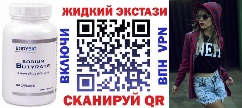 Бутират жидкий экстази  даркнет сайт  Катав-Ивановск 